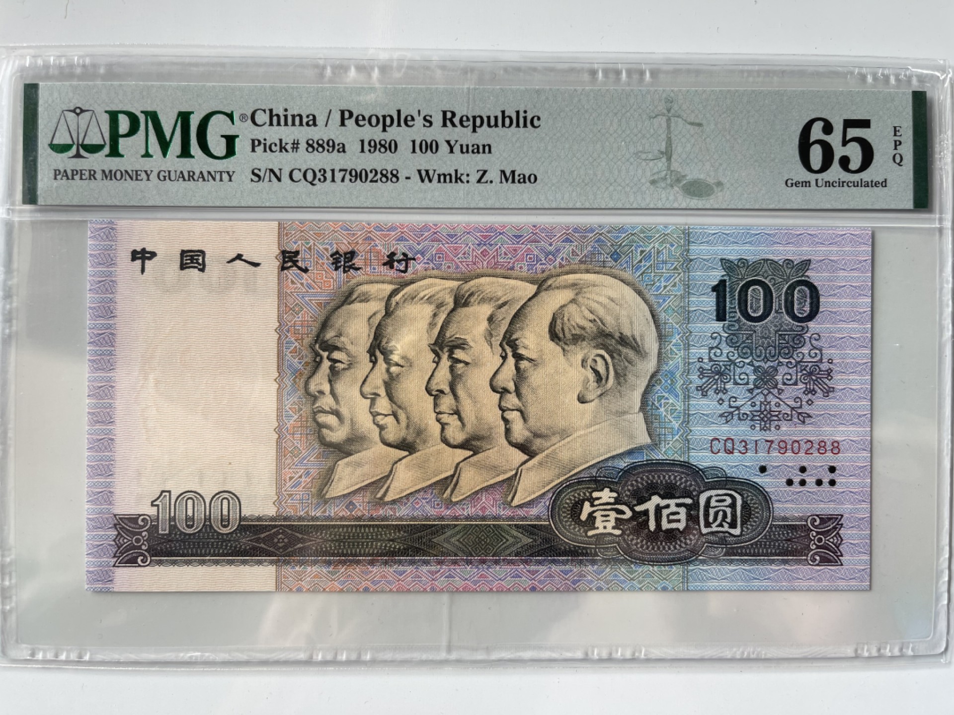 【华誉王者】2058期拍卖 80100币皇双尾88 足尺 PMG65E CQ31790288