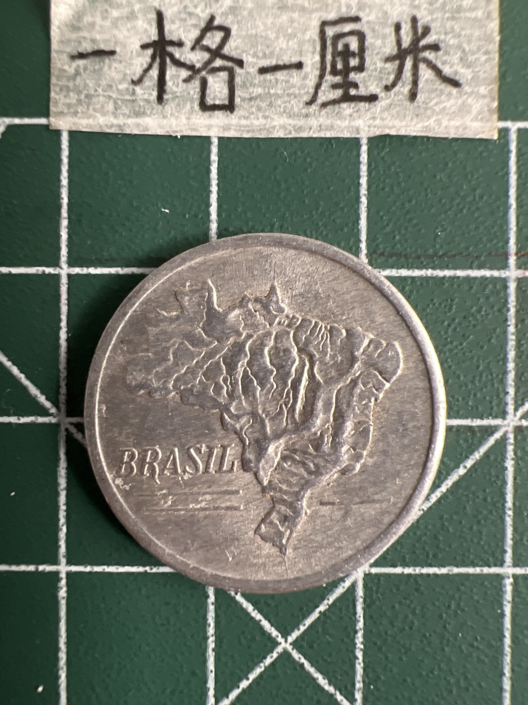 泡泡堂第十七期  世界硬币邮票专场（全场20包邮） 巴西1965年10克鲁