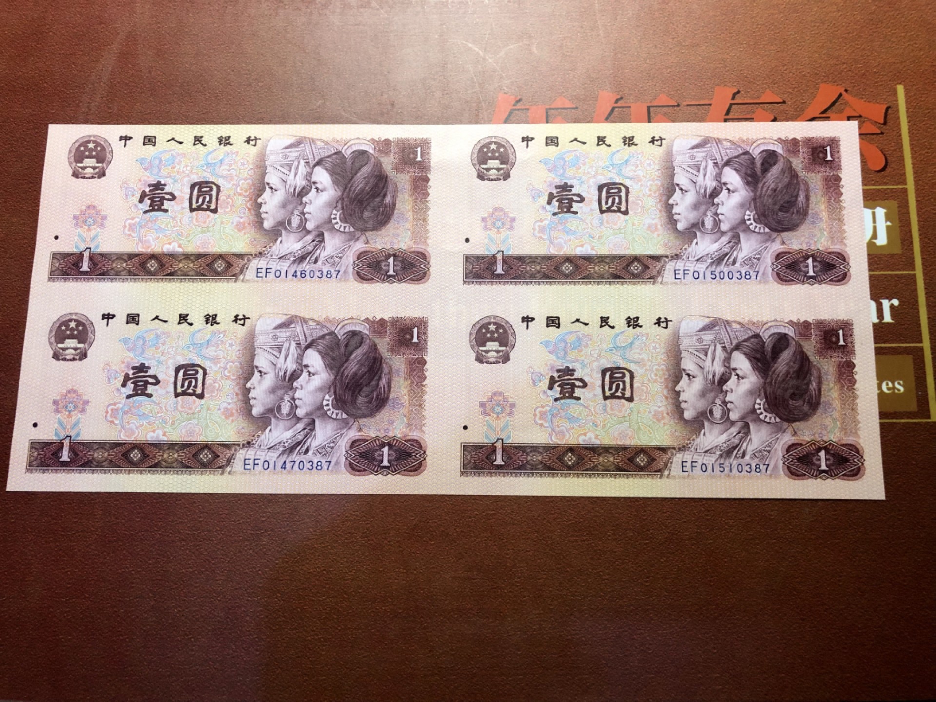 北极狼藏苑社-第25期 9601四连体钞