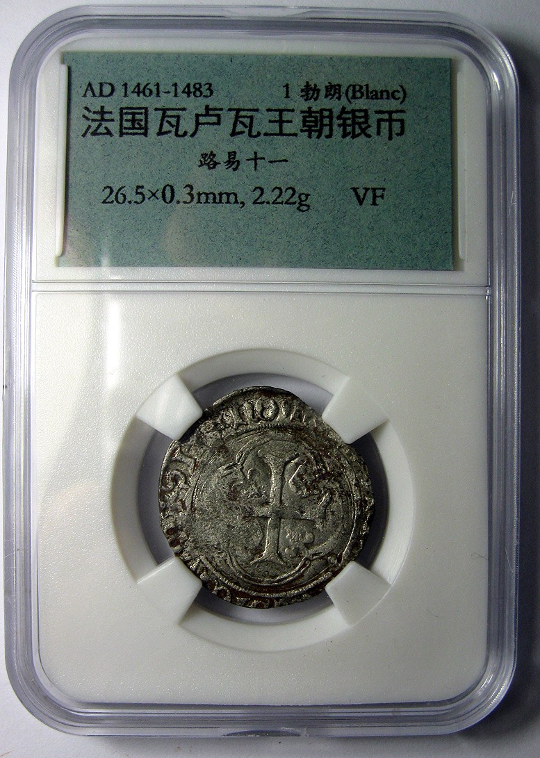 法国中世纪银币,瓦卢瓦王朝,路易十一,1勃朗Blanc银币,公元1461-1483,自打标签盒子
