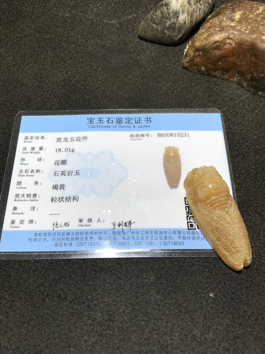 云南黄龙玉精美蝉雕件一个(寓意，一鸣惊人）