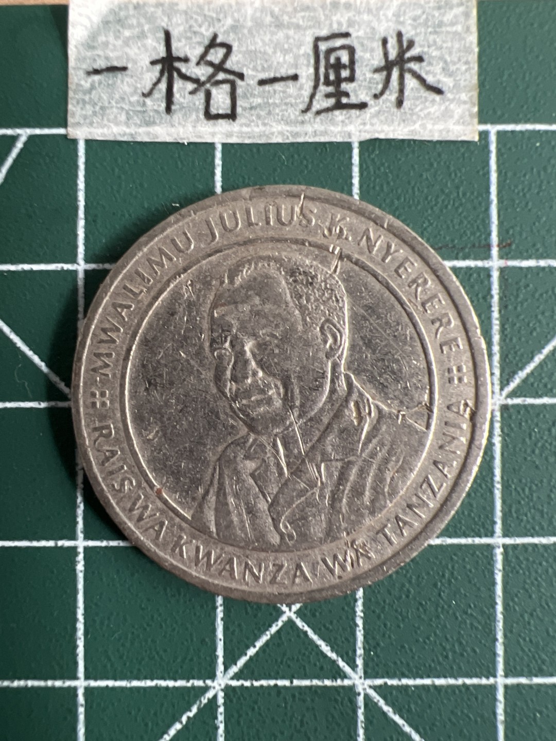 泡泡堂第十七期  世界硬币邮票专场（全场20包邮） 坦桑尼亚十先令大币