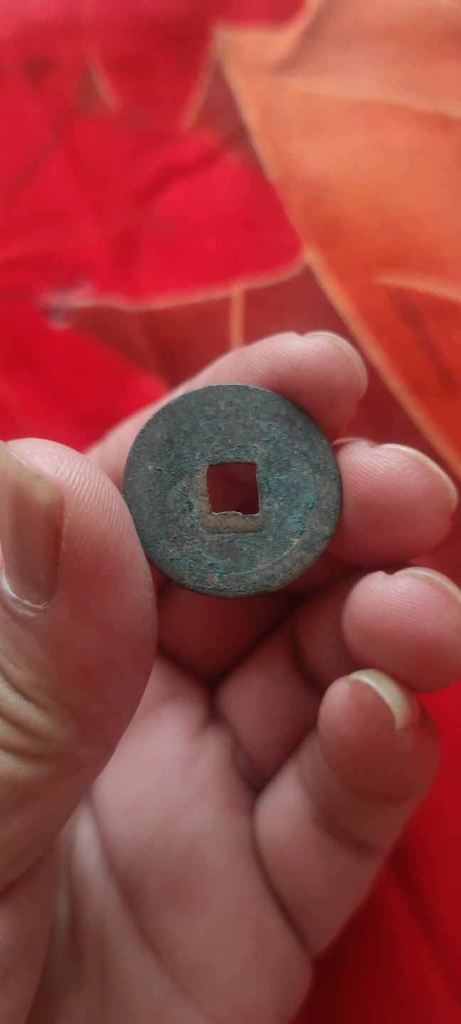 一米收藏，开心上拍(第四十九)期！！！ 宋元通宝一枚！