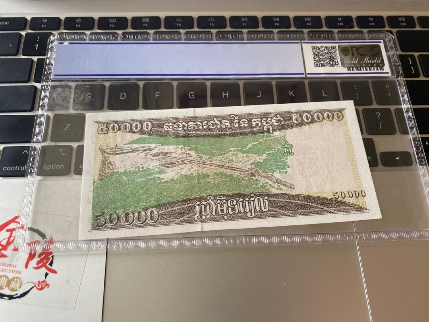 收藏联盟Quantum Auction 第173期拍卖 1998年柬埔寨50000瑞尔 PCGS66OPQ