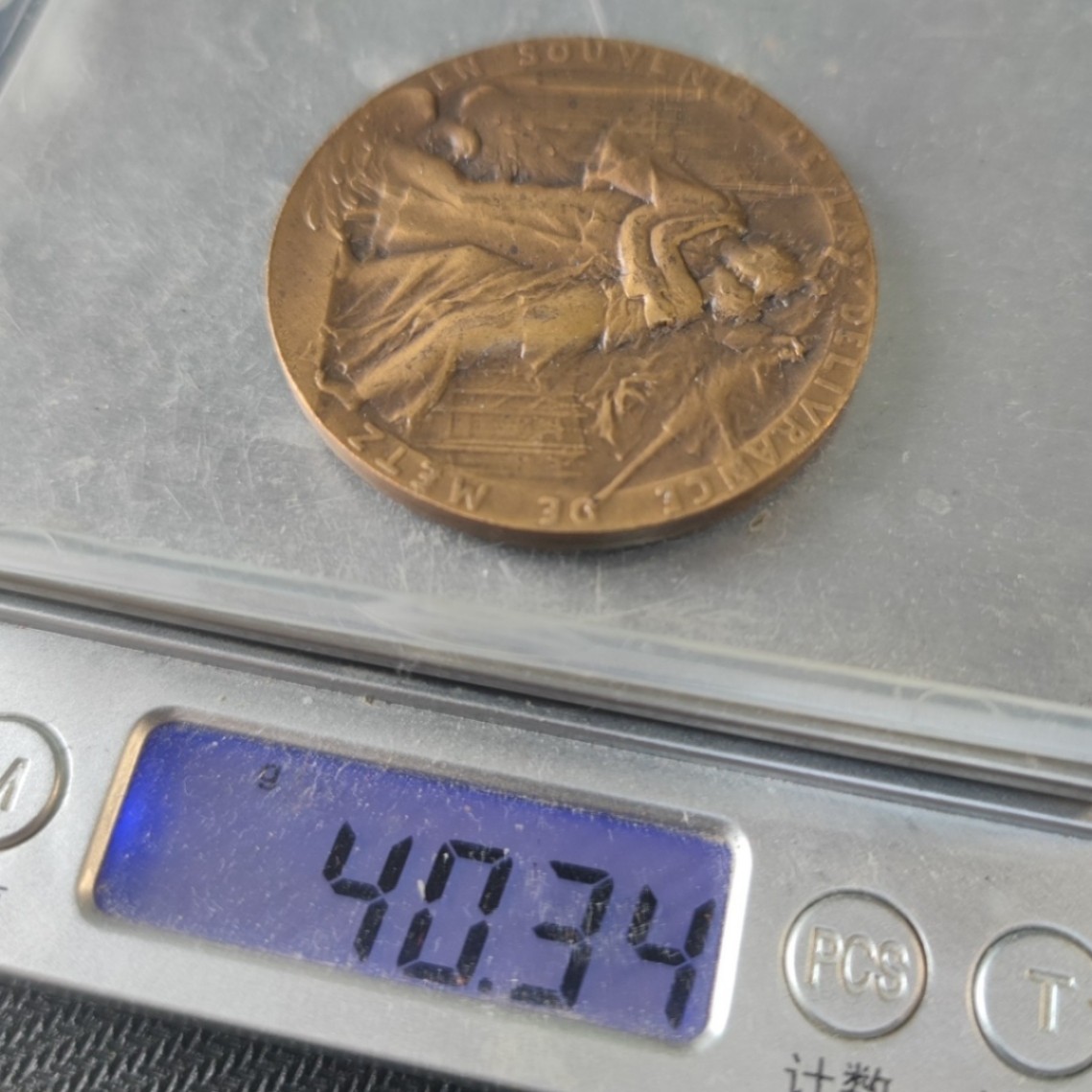 gush小明220707 法国1918梅斯回归纪念铜章