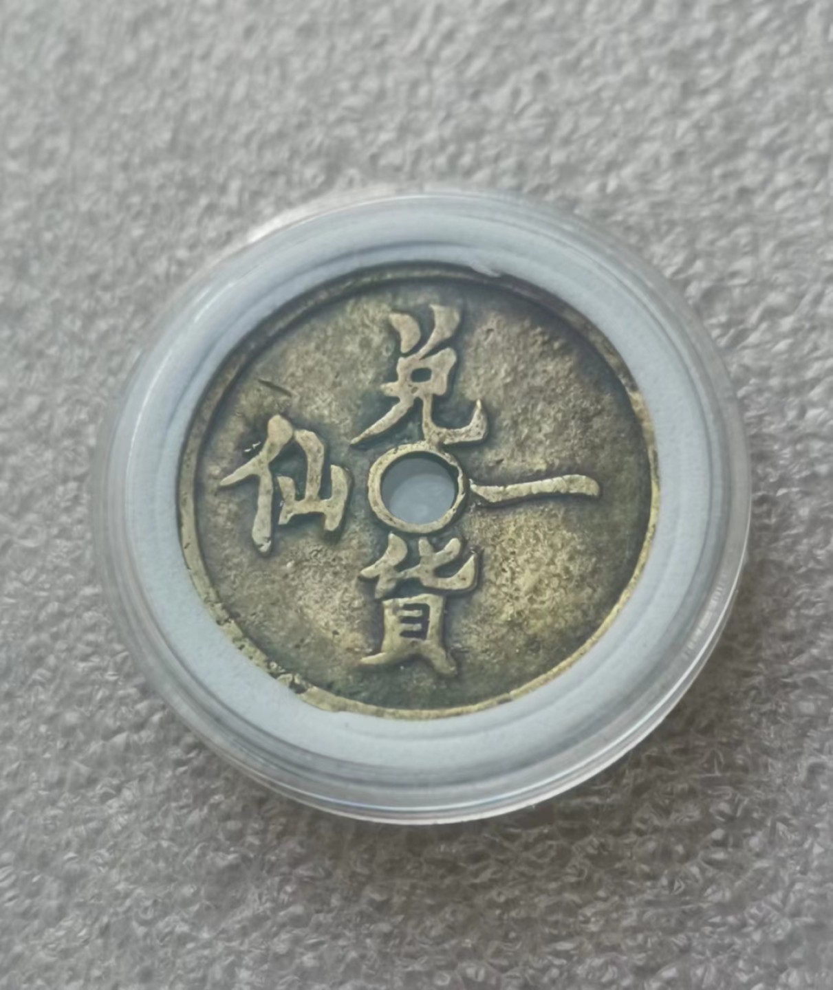 瓶子🏺第46期拍卖会 婆罗洲19世纪种植园一仙铜币（稀少好品）