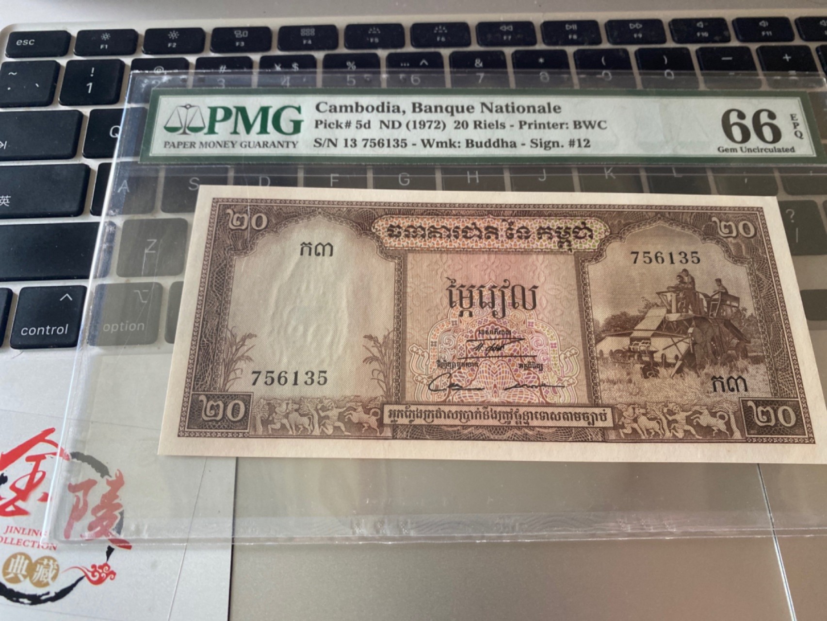 收藏联盟Quantum Auction 第173期拍卖 1972年柬埔寨20瑞尔 PMG66E