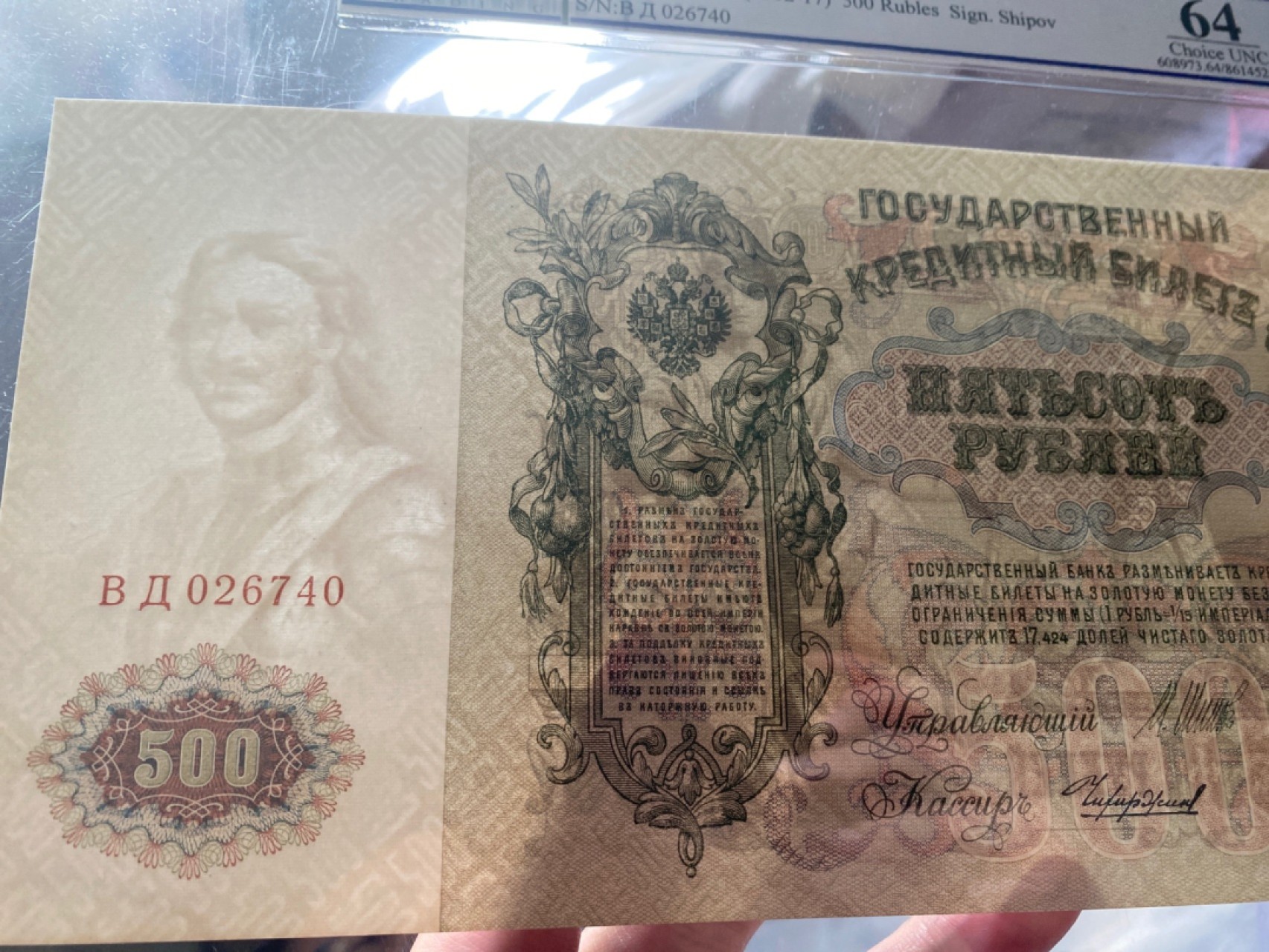 收藏联盟Quantum Auction 第173期拍卖 1912年俄罗斯500卢布 PCGS64