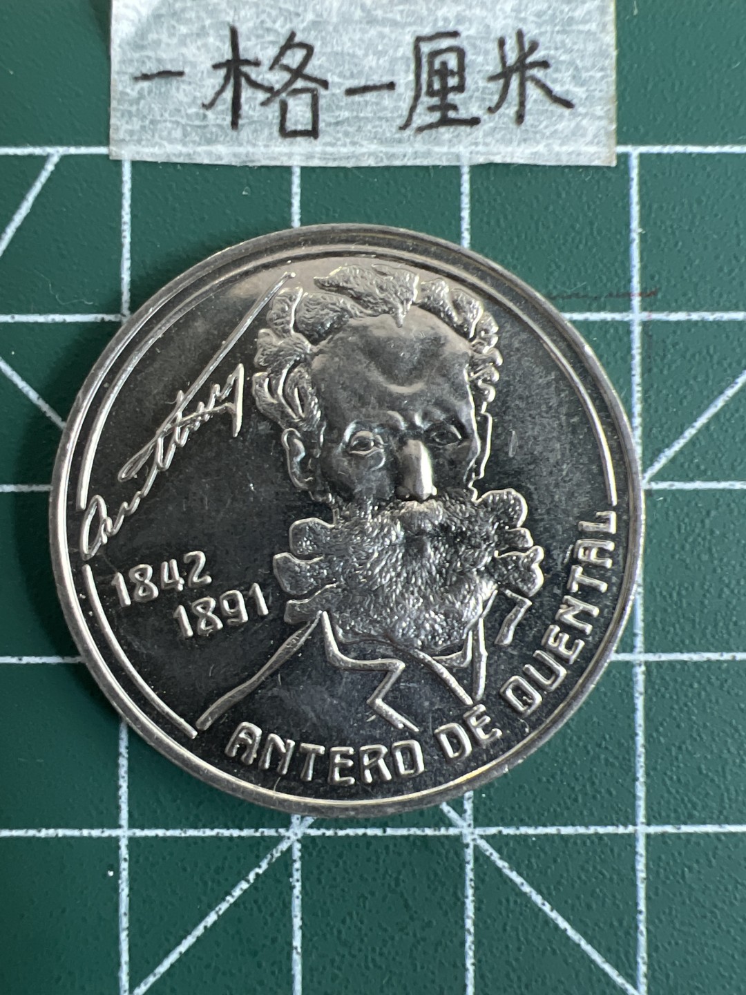 泡泡堂第十九期 世界硬币纸币专场(全场20包邮) 葡萄牙大纪念币二