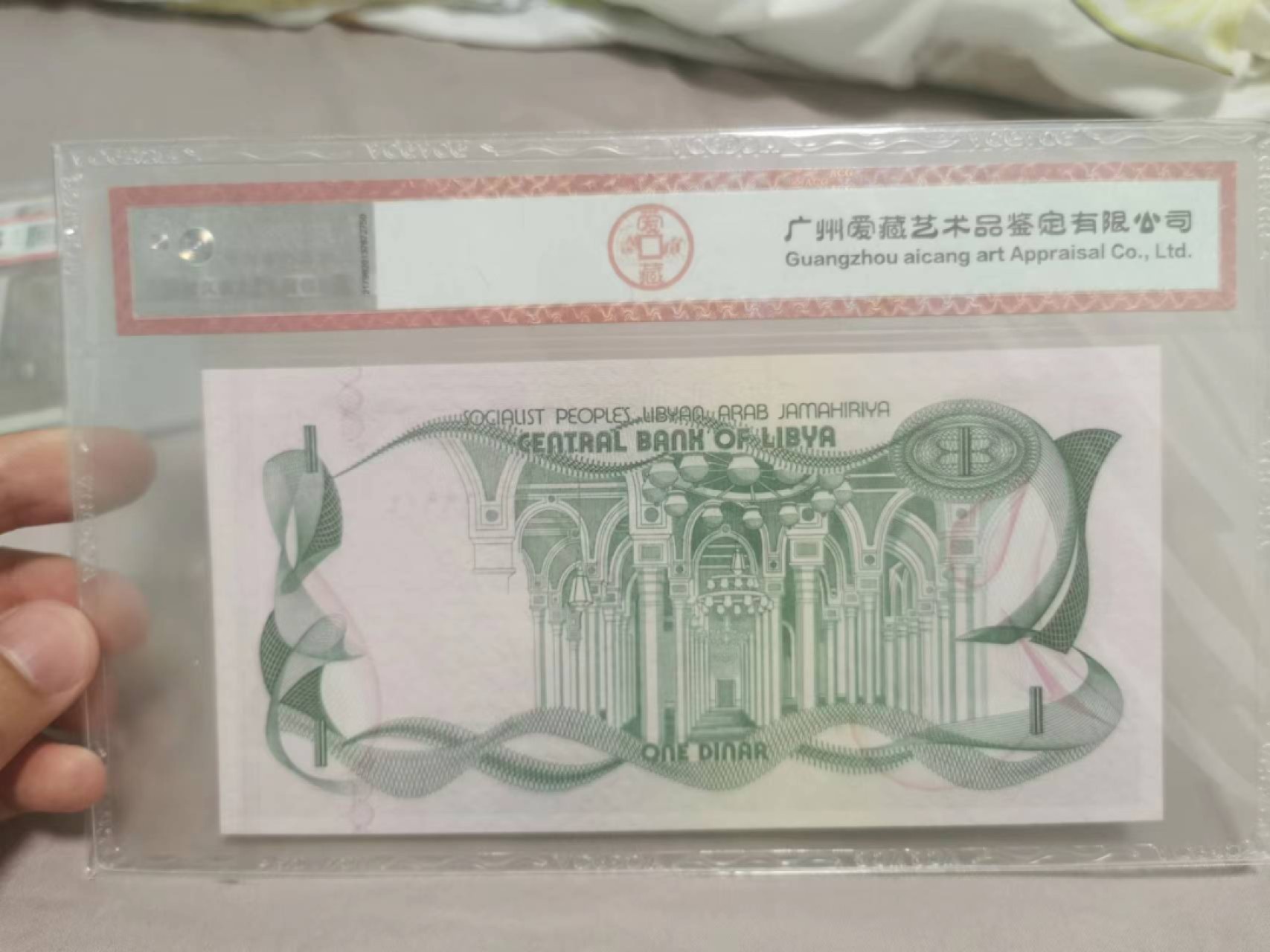 15.【鲸贝乐淘★道德经】“不尚贤，使民不争”号拍卖 【利比亚🇱🇾】1981年1第纳尔，爱藏66E