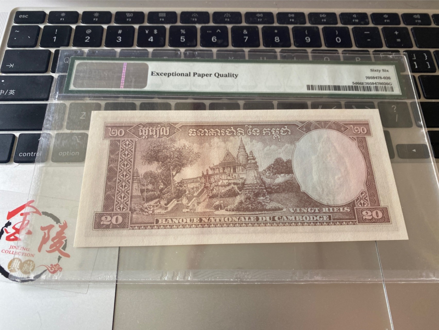 收藏联盟Quantum Auction 第173期拍卖 1972年柬埔寨20瑞尔 PMG66E