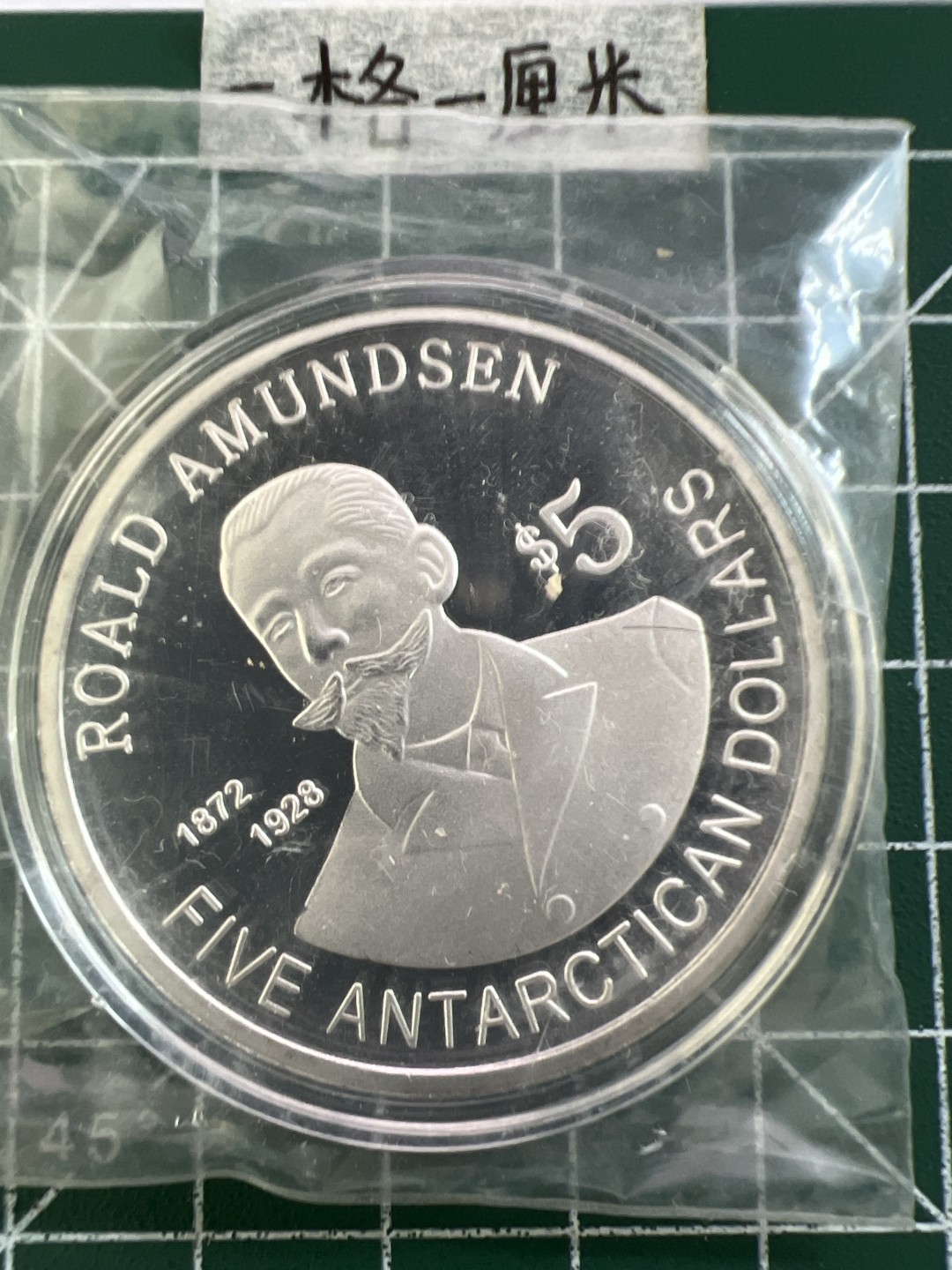 泡泡堂第十九期 世界硬币纸币专场(全场20包邮) 纪念章九