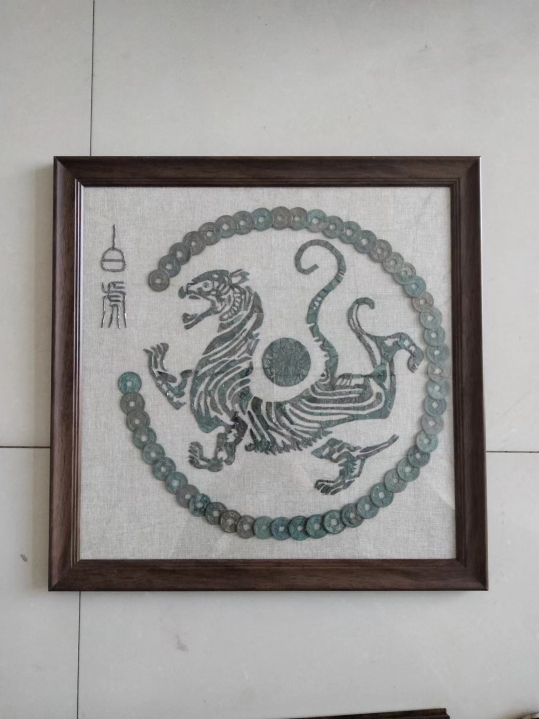 鸣轩坊~铜钱贴画 四神兽~青龙 白虎 朱雀 玄武