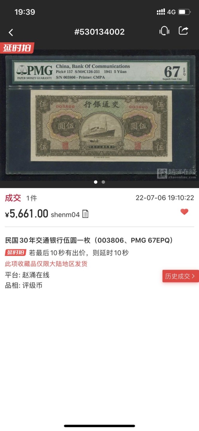 收藏联盟Quantum Auction 第172期拍卖 今晚七点 风口品种 民国高分不容错过