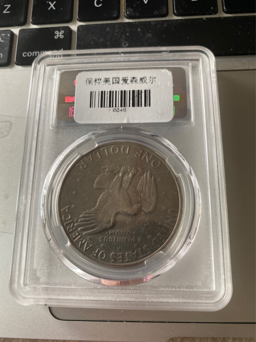 收藏联盟Quantum Auction 第173期拍卖 1972年美国艾森豪威尔1元硬币 宝粹评级 MS64