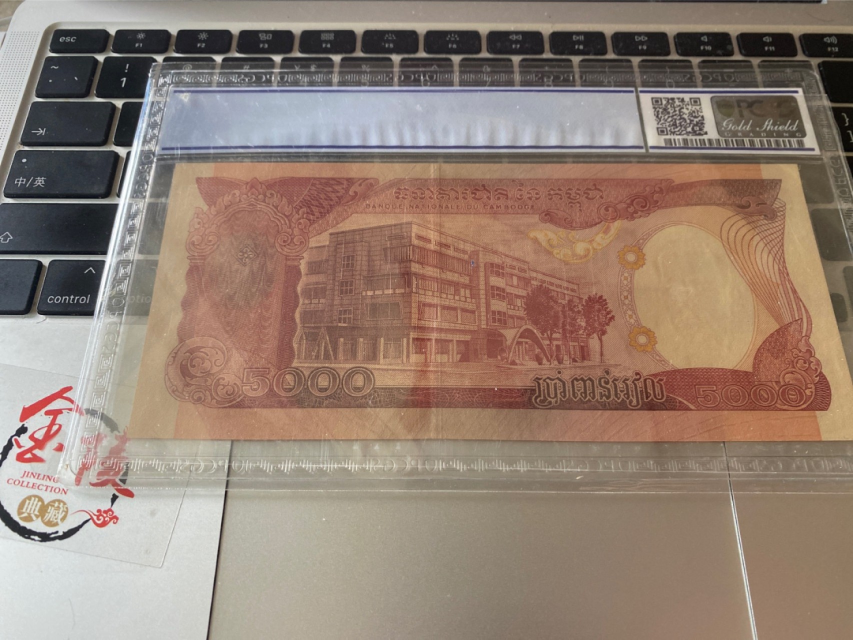 收藏联盟Quantum Auction 第173期拍卖 1974年柬埔寨5000瑞尔 PCGS64