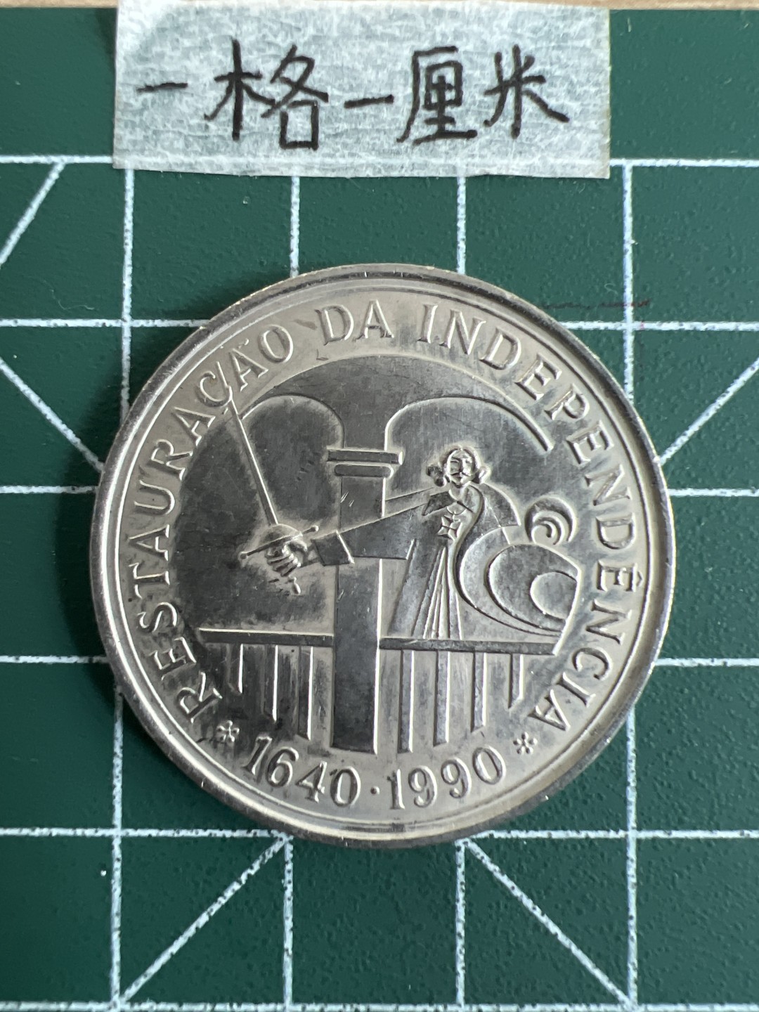 泡泡堂第三十一期  世界硬币纪念章专场（无押金，无佣金，捡漏，全场20包邮，偏远地区除外） 葡萄牙大纪念币三