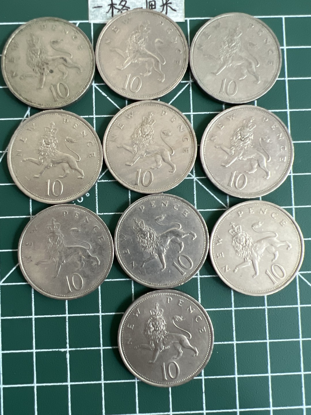 泡泡堂第十九期 世界硬币纸币专场(全场20包邮) 英国大十便士