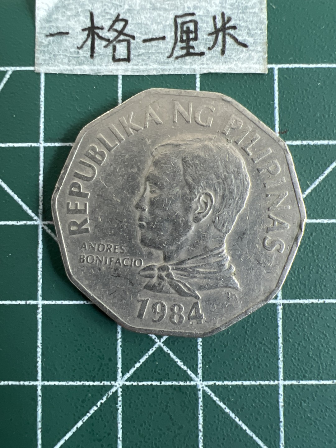 泡泡堂第三十一期  世界硬币纪念章专场（无押金，无佣金，捡漏，全场20包邮，偏远地区除外） 菲律宾二皮索