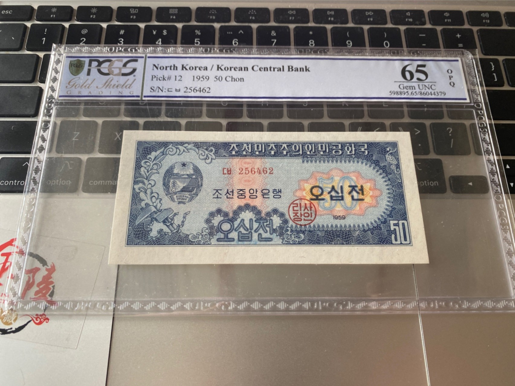 收藏联盟Quantum Auction 第173期拍卖 1959年朝鲜50钱 PCGS65OPQ