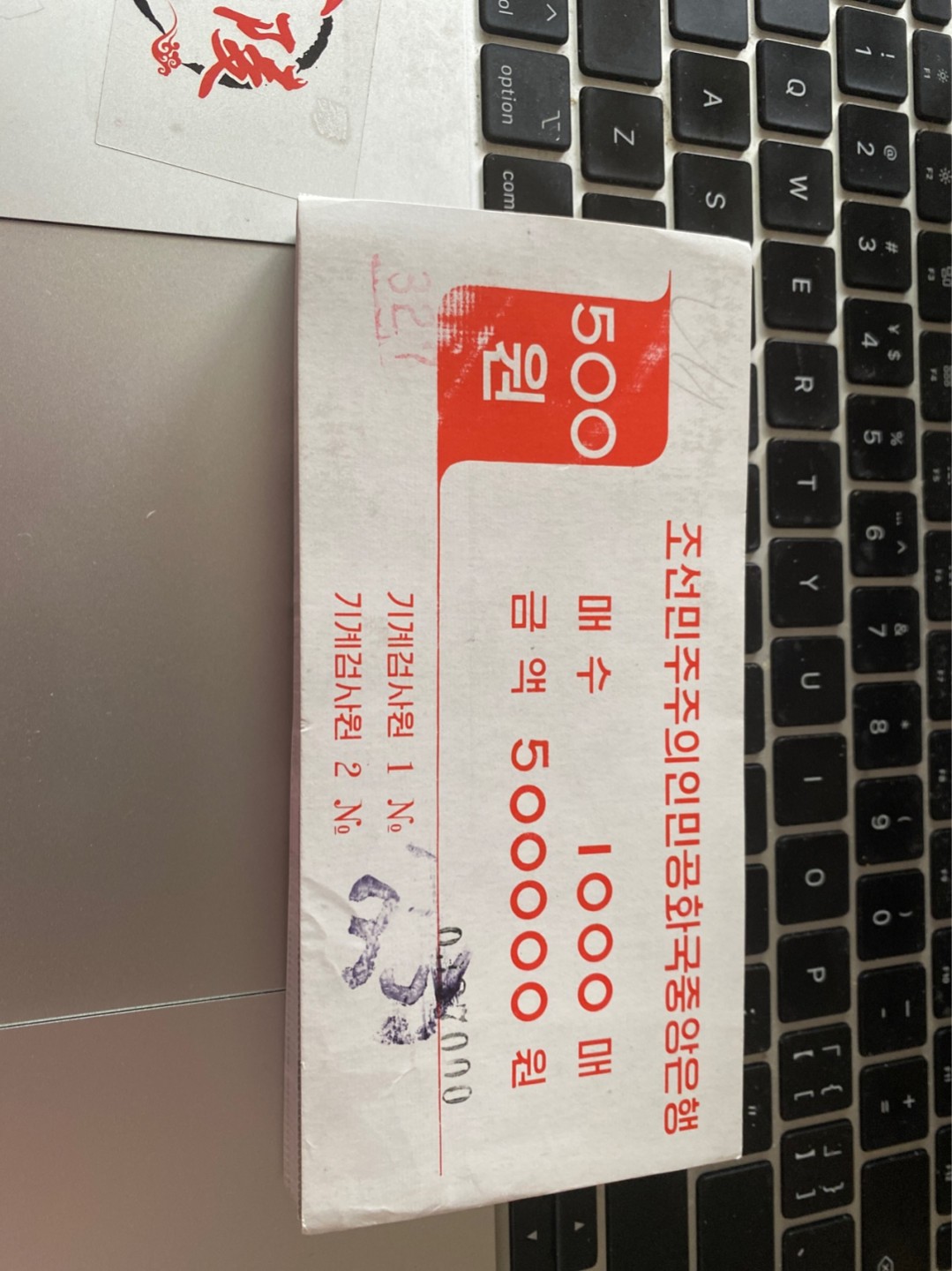 收藏联盟Quantum Auction 第173期拍卖 2007年朝鲜500元 含888整刀 外加整捆抽出豹子号九张 共109张