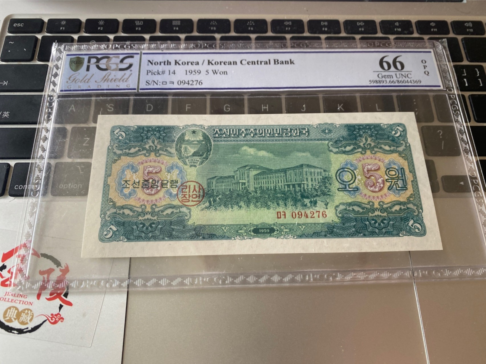 收藏联盟Quantum Auction 第173期拍卖 1959年朝鲜5元 PCGS66OPQ