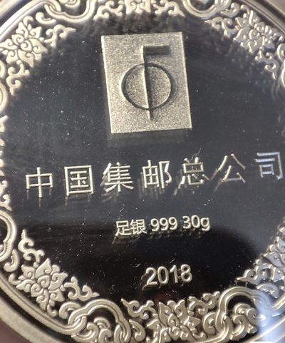 gush小明220707 狗年邮票银章一对合计60克