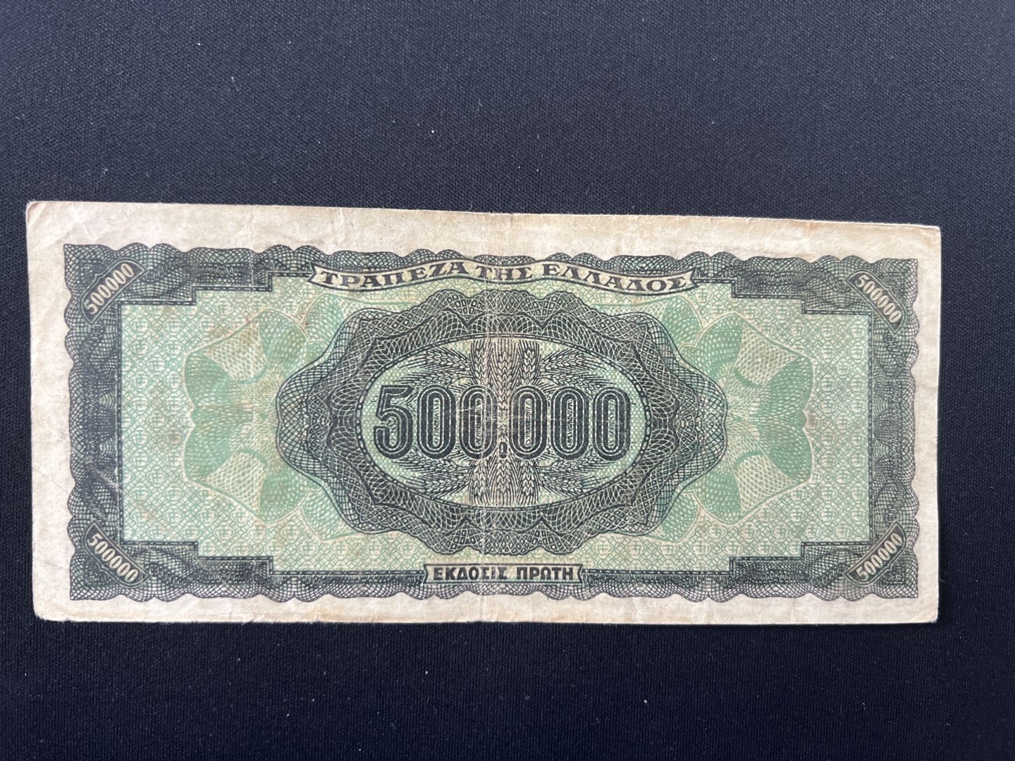 泡泡堂第四十七期  世界硬币纸币邮票专场（无押金，无佣金，捡漏，全场20包邮，偏远地区除外） 希腊1944年50万德