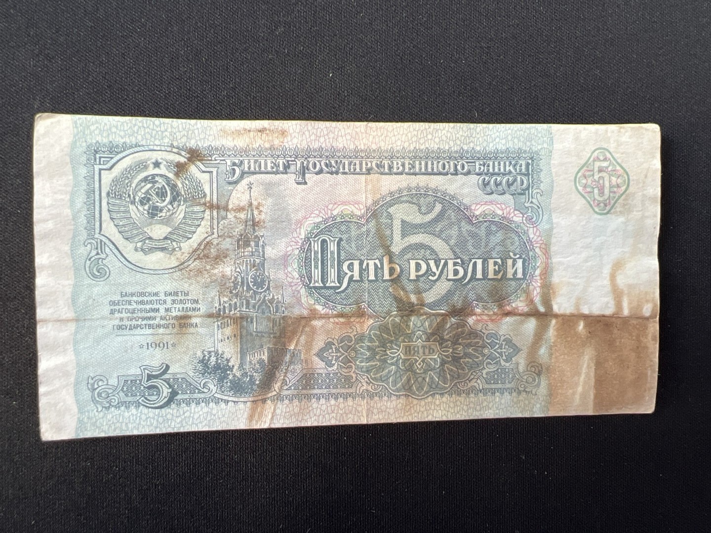 泡泡堂第十九期 世界硬币纸币专场(全场20包邮) 苏联1991年5卢布