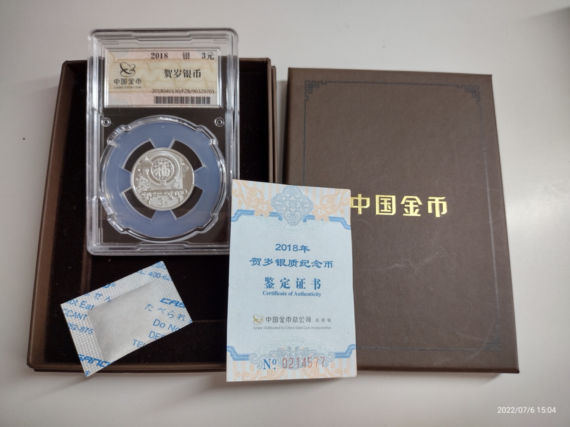 银质币拍卖专场 2018年金总封装福字银币【HSYB2024009】