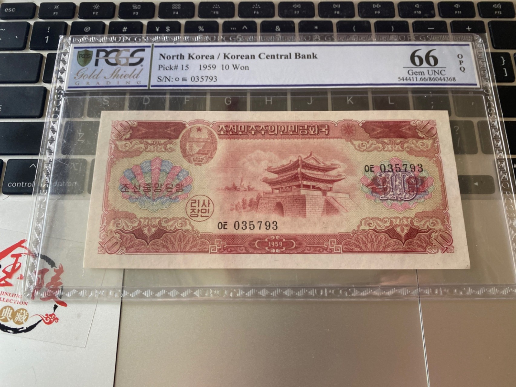收藏联盟Quantum Auction 第173期拍卖 1959年朝鲜10元 PCGS66OPQ