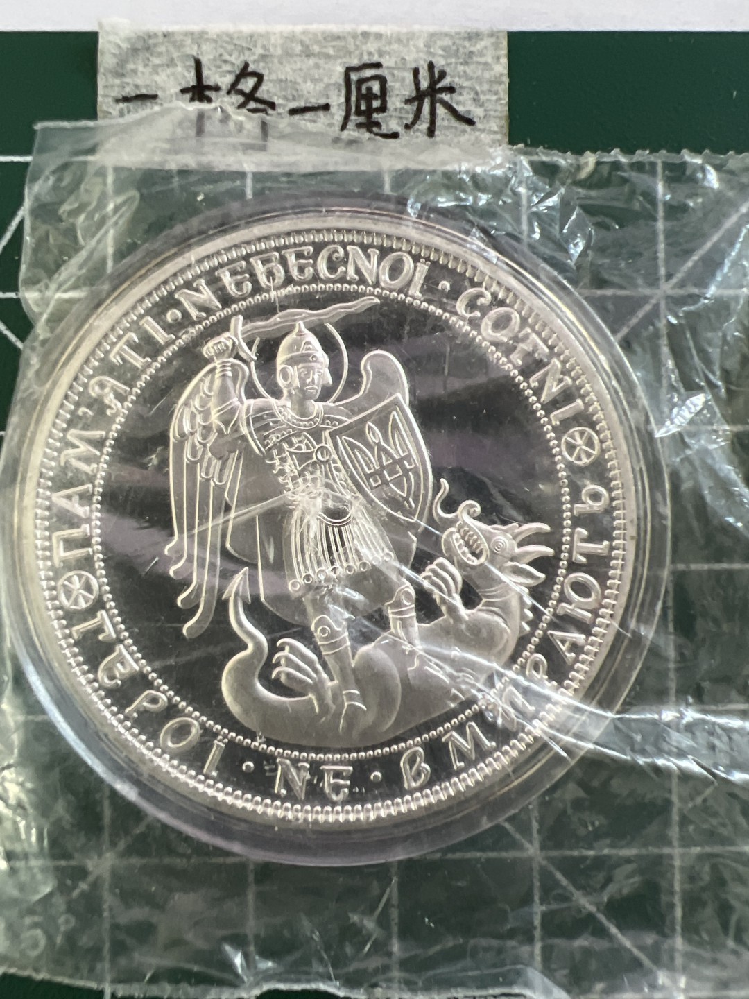 泡泡堂第十九期 世界硬币纸币专场(全场20包邮) 纪念章四