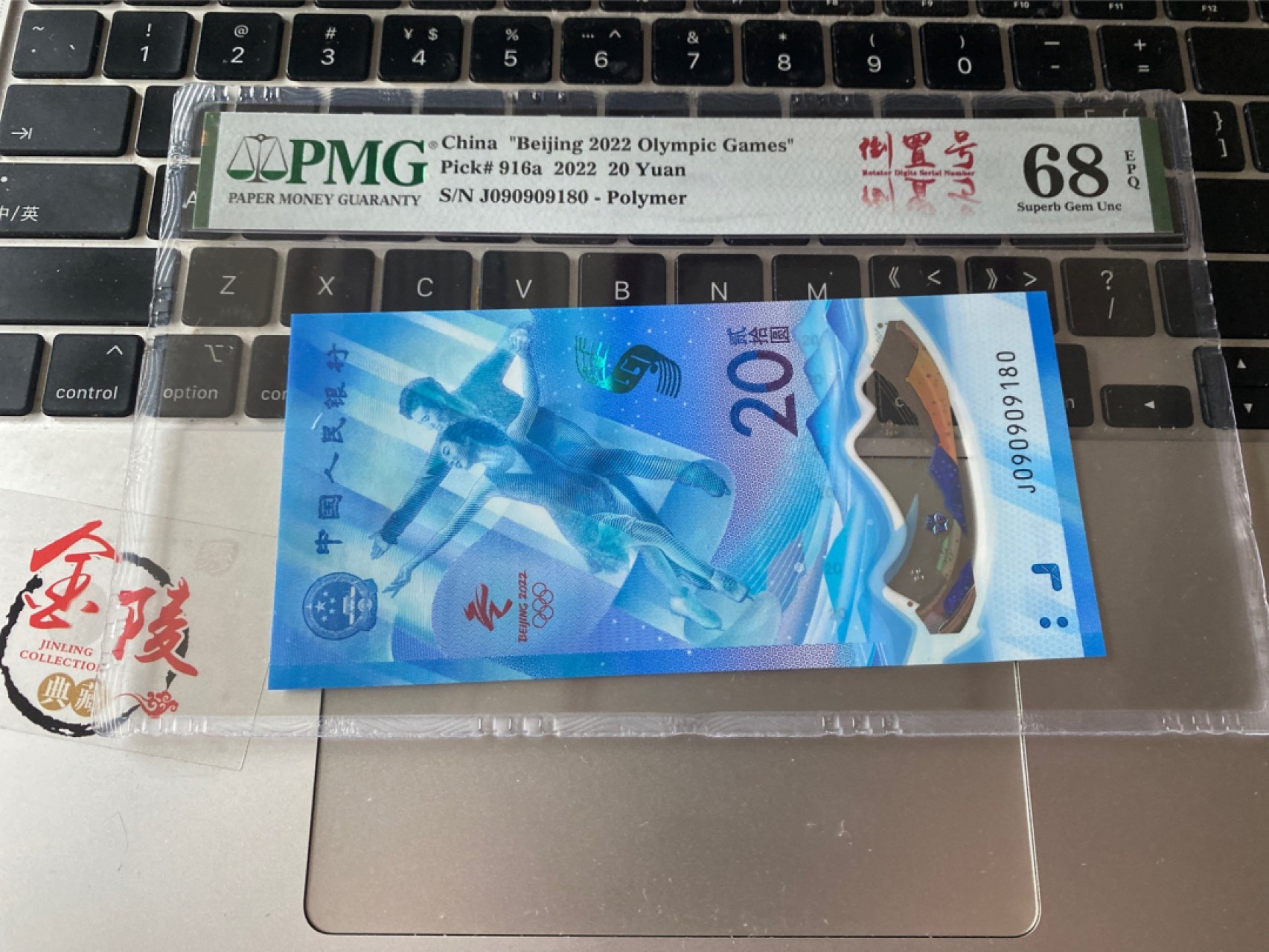 收藏联盟Quantum Auction 第173期拍卖 2022年中国冬奥会塑料纪念钞 冰钞 倒置号 PMG68E