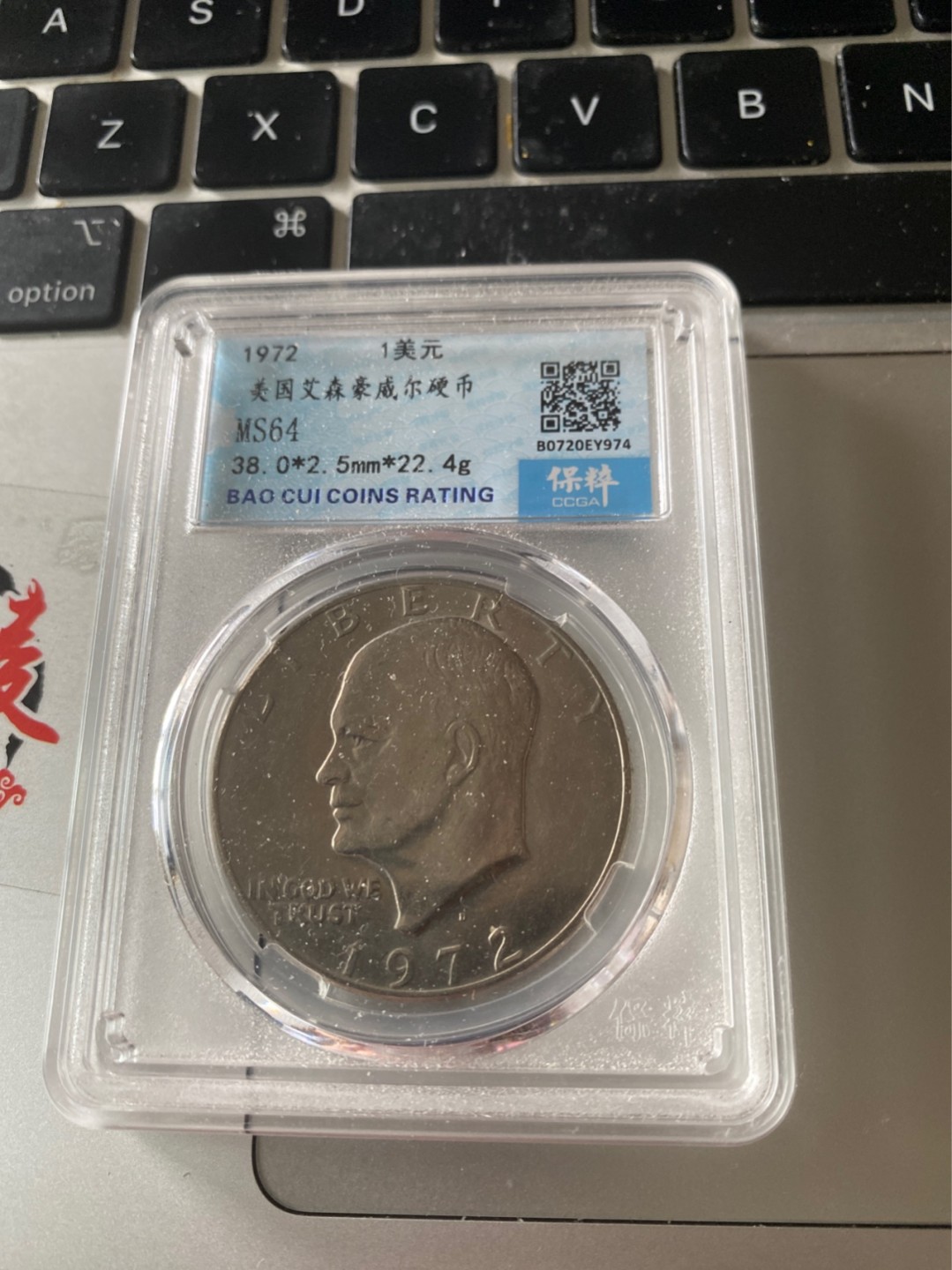 收藏联盟Quantum Auction 第173期拍卖 1972年美国艾森豪威尔1元硬币 宝粹评级 MS64