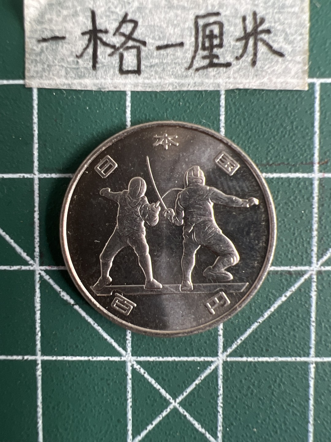 泡泡堂第十八期  世界硬币邮票专场（全场20包邮） 日本奥运百元纪念币