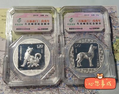 gush小明220707 狗年邮票银章一对合计60克