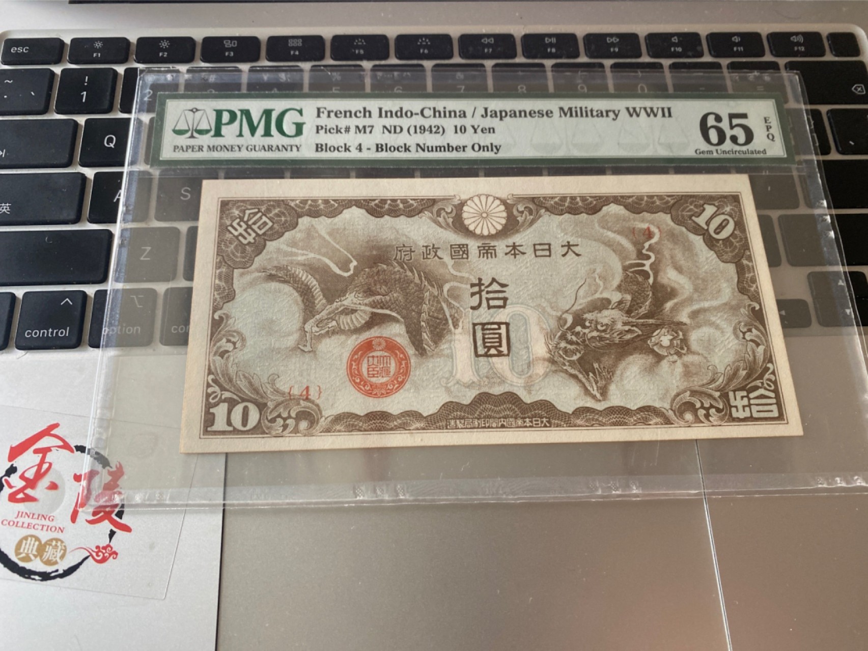 收藏联盟Quantum Auction 第173期拍卖 1942年法属印度支那日本二战占领区军票 十元 PMG65E