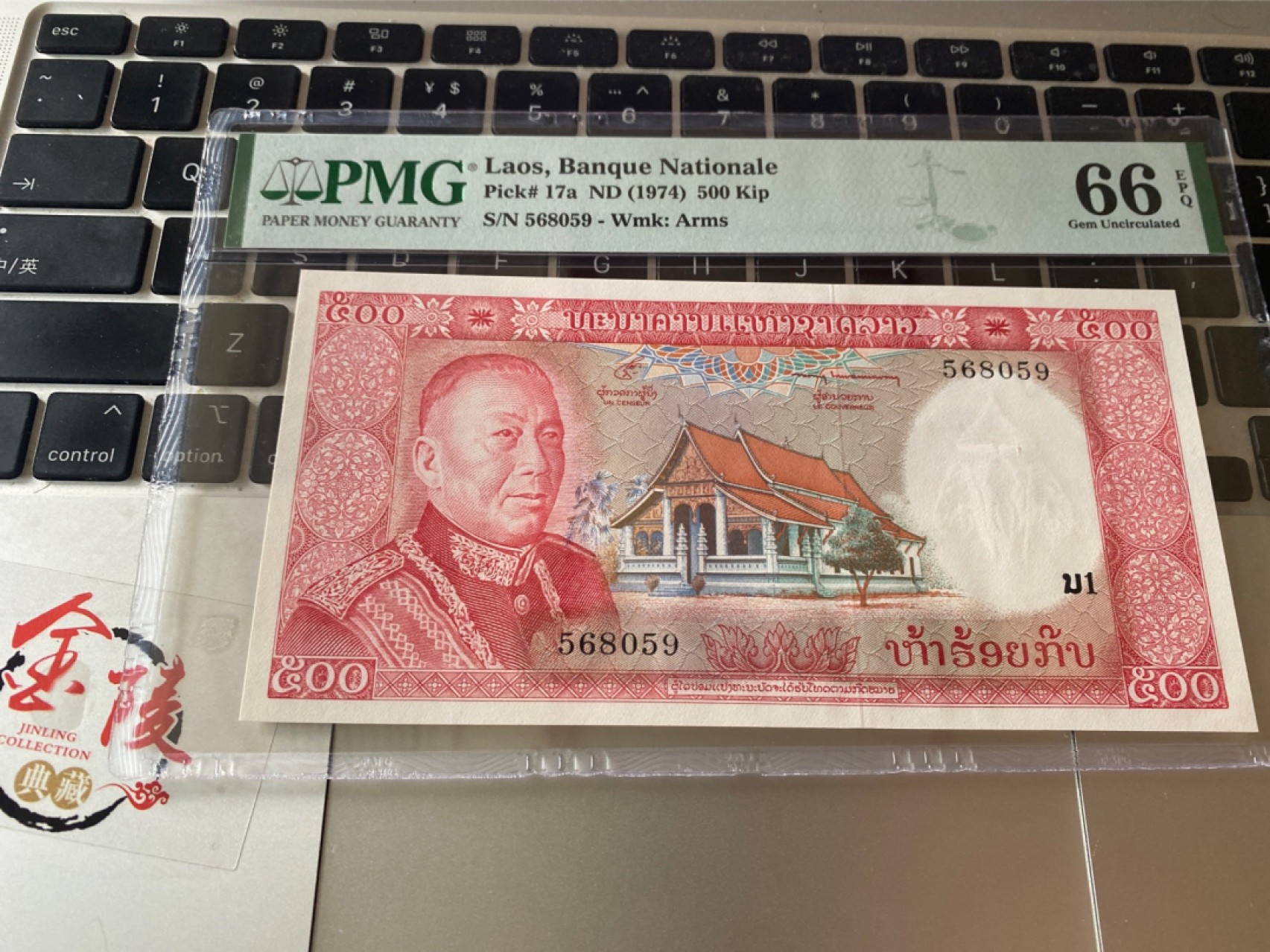 收藏联盟Quantum Auction 第173期拍卖 1974年老挝500基普 无347号码 PMG66E