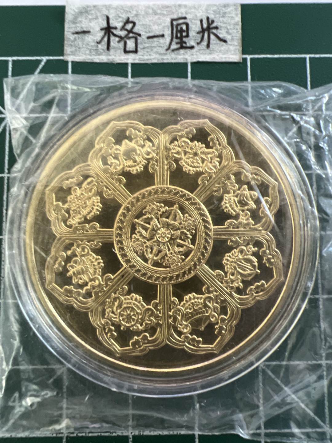 泡泡堂第十九期 世界硬币纸币专场(全场20包邮) 纪念章七