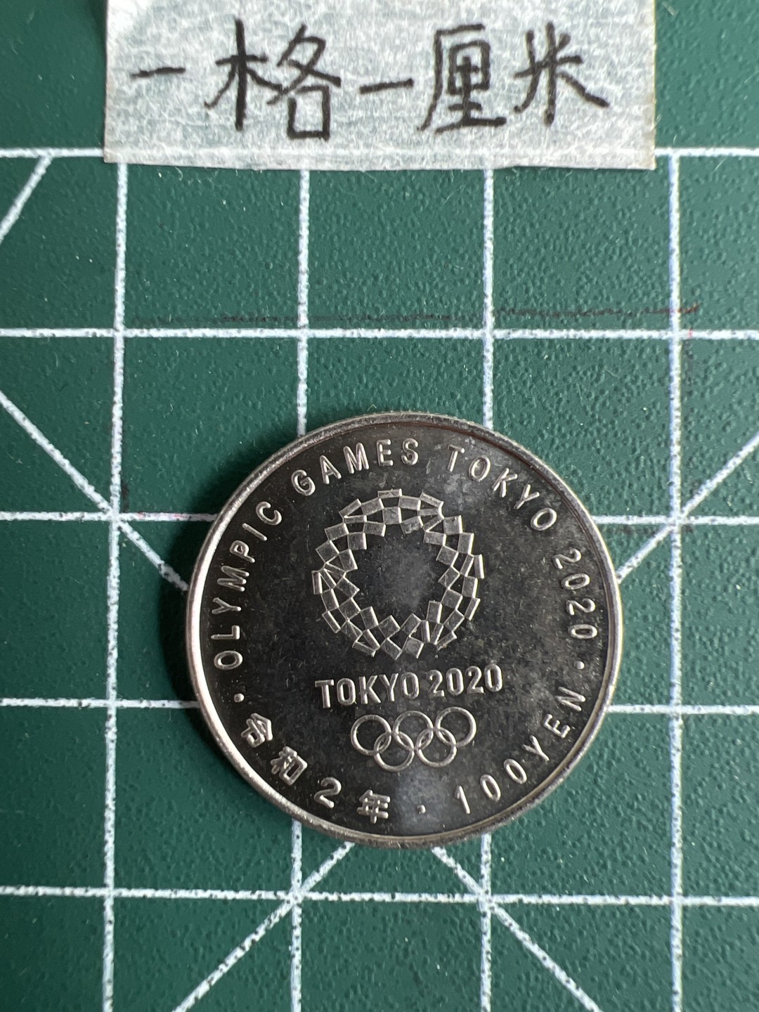 泡泡堂第十八期  世界硬币邮票专场（全场20包邮） 日本奥运百元纪念币