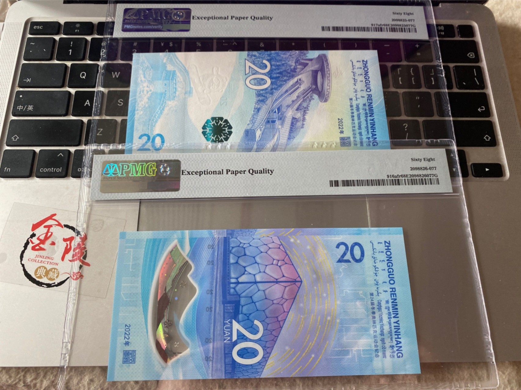 收藏联盟Quantum Auction 第173期拍卖 2022年中国冬奥会纪念钞 冰雪尾三同一对 同分 PMG68E