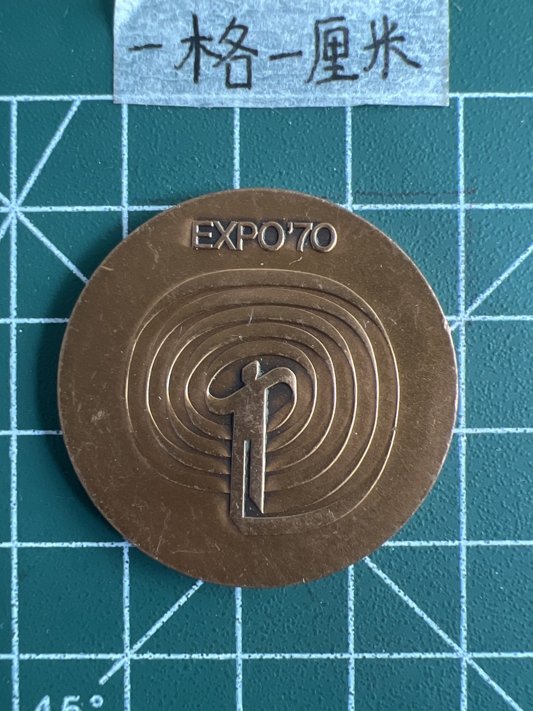 泡泡堂第十八期  世界硬币邮票专场（全场20包邮） 日本万博会纪念币