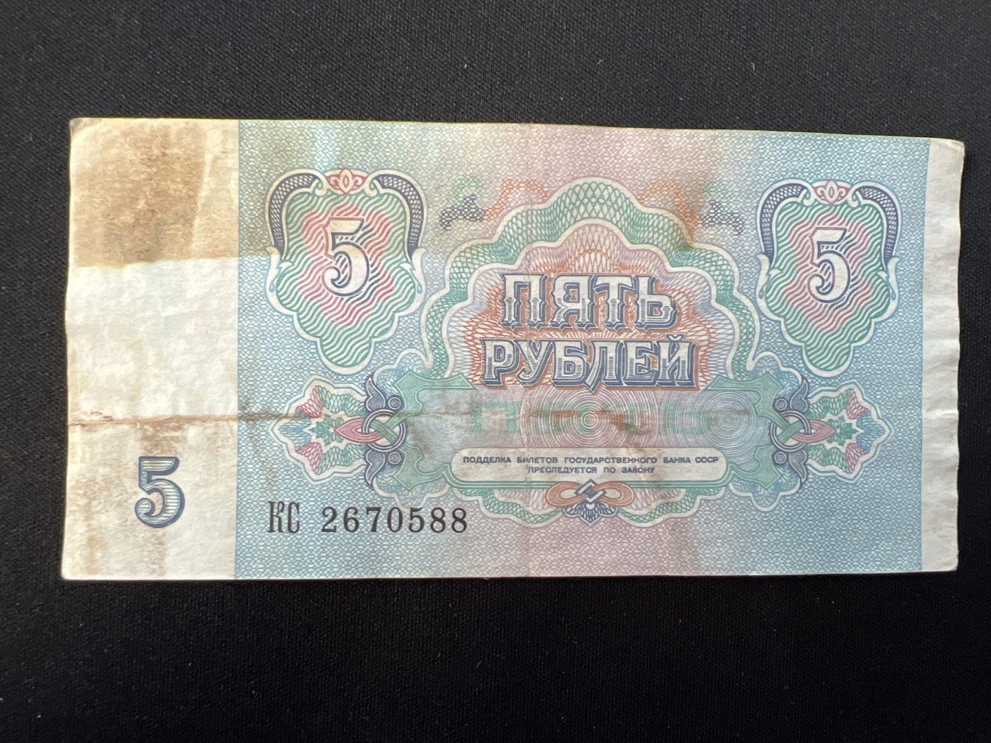 泡泡堂第十九期 世界硬币纸币专场(全场20包邮) 苏联1991年5卢布