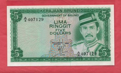 文莱5元 1983年 亚洲纸币 实物图 UNC - 文莱5元 1983年 亚洲纸币 实物图 UNC