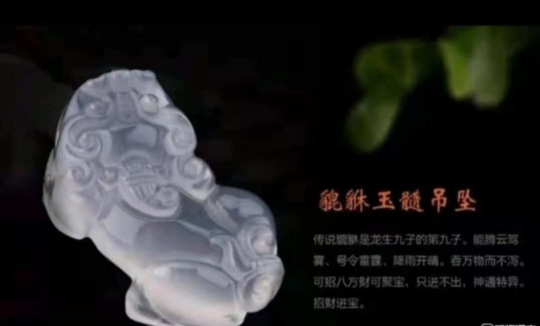 天然巴西玛瑙荔枝冻貔貅吊坠挂饰
