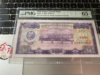 收藏联盟Quantum Auction 第173期拍卖 - 1959年朝鲜50元 大票幅满版水印 PMG65E