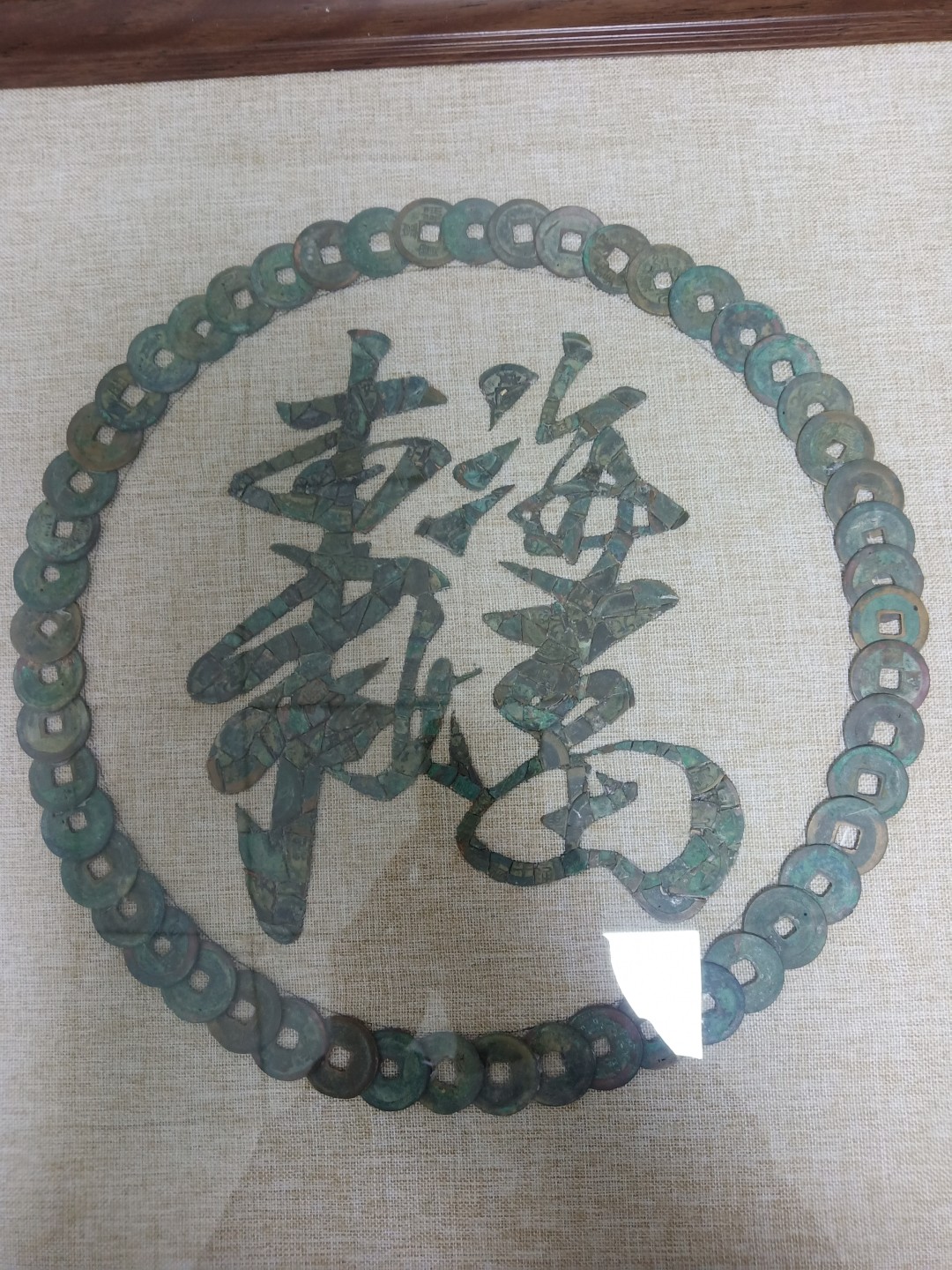 鸣轩坊~铜钱贴画 铜钱贴画~福如东海