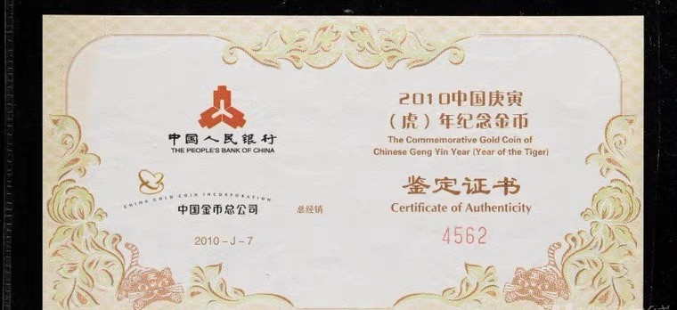 收藏联盟Quantum Auction 第173期拍卖 2010年中国虎年生肖梅花形金币 1盎司 NGCPF 70UC
