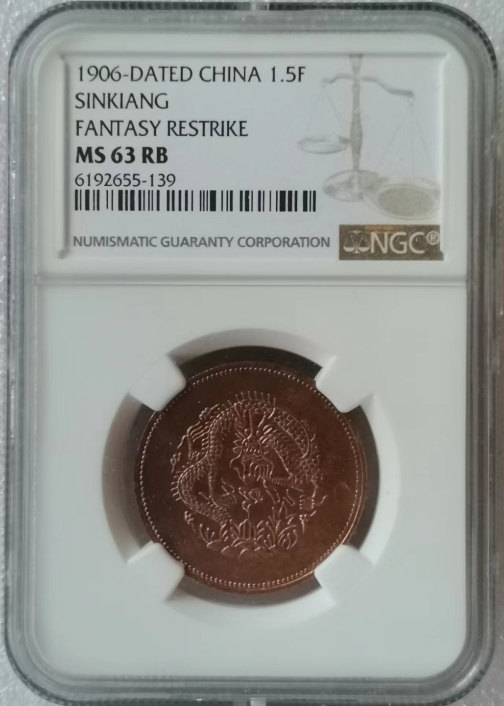 瓶子🏺第46期拍卖会 中国1906年新疆市银一分五厘铜币（后铸）