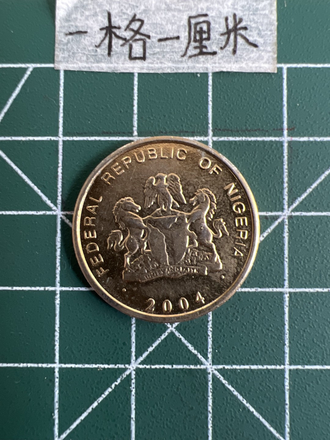 泡泡堂第十九期 世界硬币纸币专场(全场20包邮) 尼日利亚鸡年